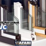 قیمت پنجره دوجداره