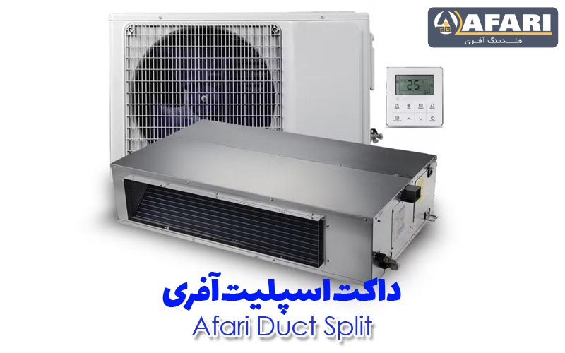 داکت اسپلیت آفری